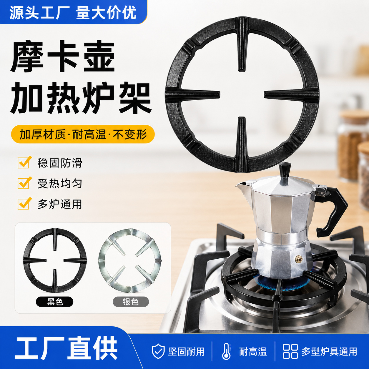 跨境摩卡壶炉架底座小奶锅燃气灶煮咖啡壶现货加热炉架底垫批发