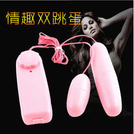 成人用品 无极变速双跳蛋性保健品震动情趣跳蛋成人性玩具