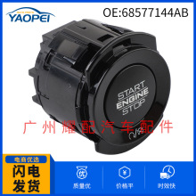 68577144AB适用于2004道奇吉普大切诺基启动停止开关一键启动开关