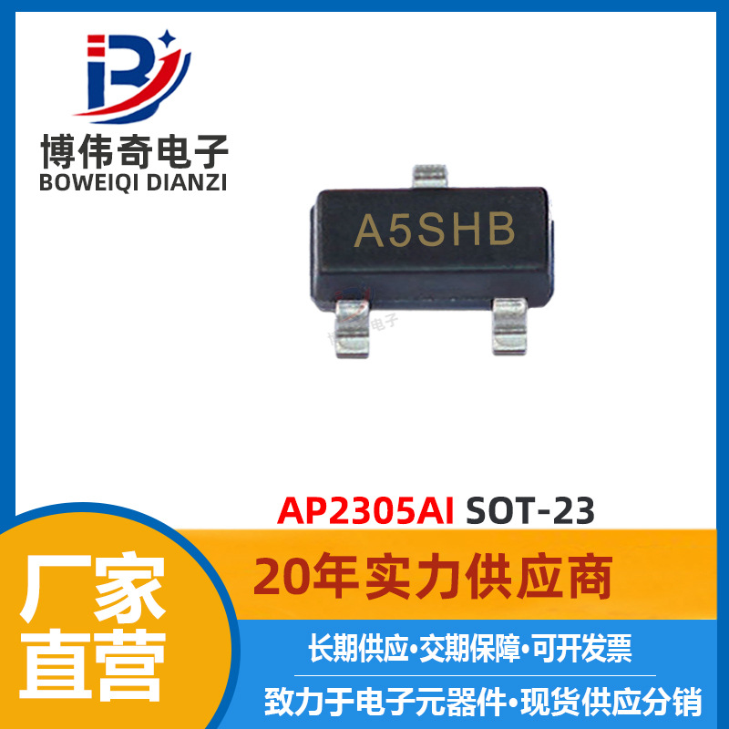 AP2305AI MOS管 20V 4.9A P沟道 SOT-23封装 丝印 MOSFET 2305AI