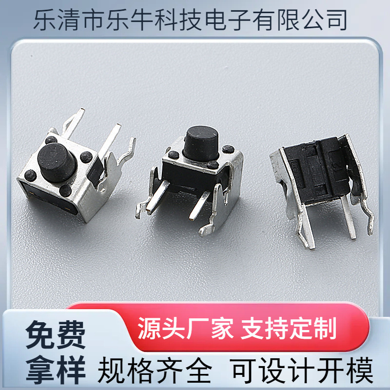 2脚轻触开关 6*6*4.3 侧插式支架款电子按键开关 两脚轻触开关