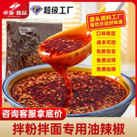 凉拌菜油辣椒川香油泼辣子拌菜红油调味料餐饮商用辣椒酱