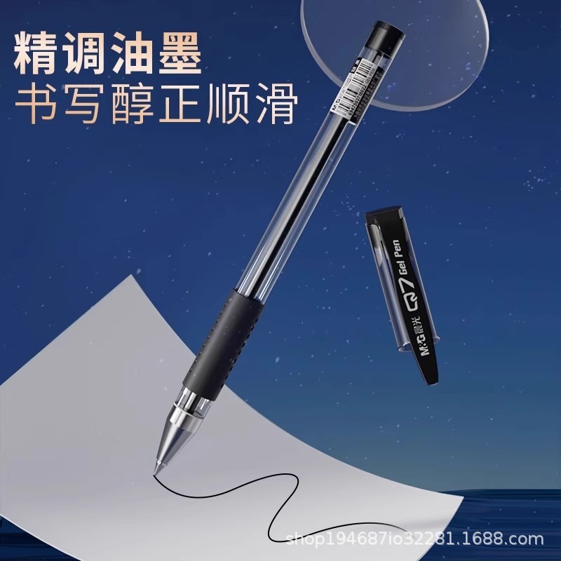 晨光中性笔Q7子弹头0.5学生用考试刷题碳素笔商务签字笔办公批发|undefined