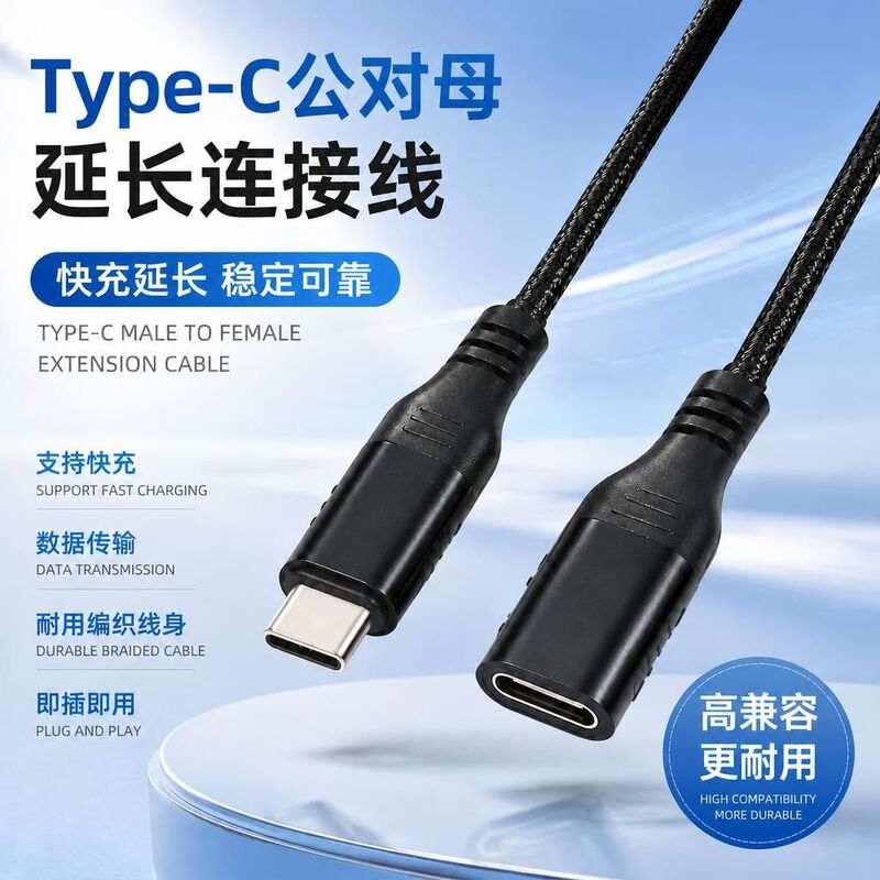 Type-C Male-to-Female Extension Cable, Braided Cable, Docking Station, Charging and Data Transfer Cable, PD Fast Charging Data Cable