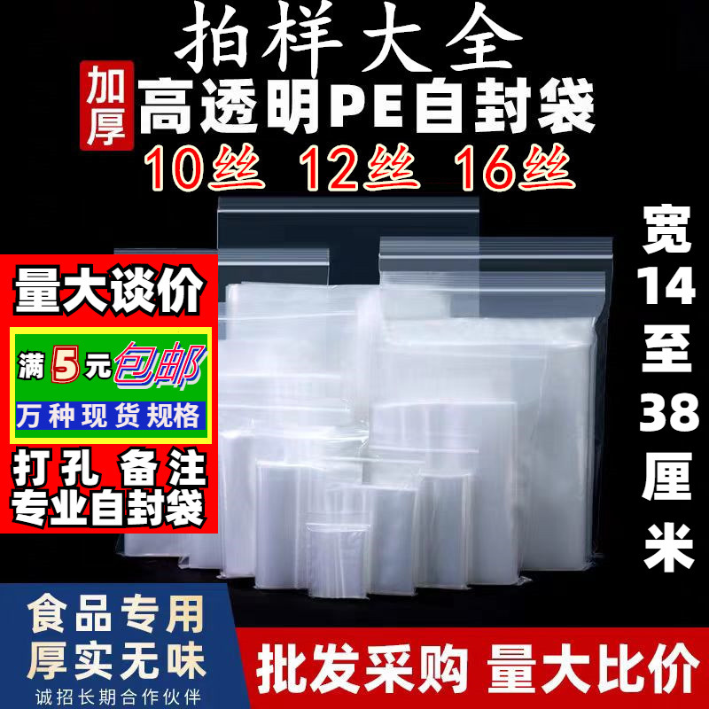 加厚塑料自封袋透明16丝10丝大号长条食品保鲜包装袋25密封袋拍样
