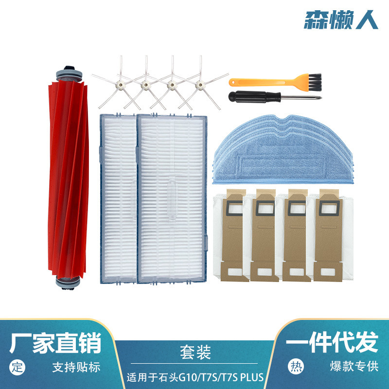 Suitable for stone S7/T7S/G10 sweeping robot accessories main brush side brush filter cloth dust collection garbage bag