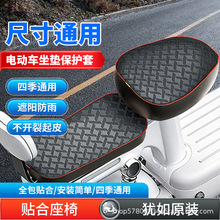 电动车摩托车坐垫套防水防雨加厚皮革电瓶车坐套通用座垫套子座位