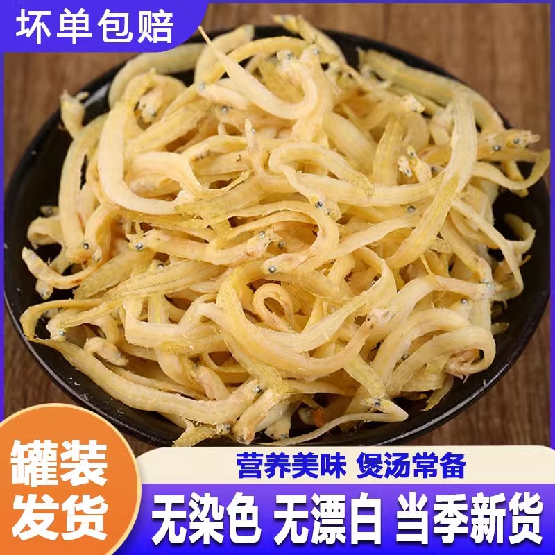 银鱼干淡干鱼干250g面条鱼新鲜深海特产食材海燕鱼水产干货