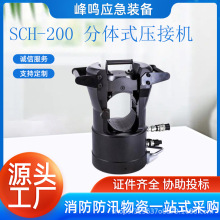 电力工具分体式压接机SCH-200电力施工接续压管钳电力导线压接钳