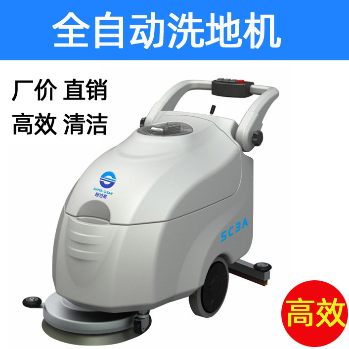 全自动手推式洗地机超洁亮SC3A多功能电瓶扫地机刷地机吸水吸干机