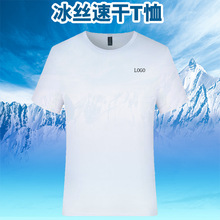 夏季冰丝 t恤定制圆领速干衣运动会马拉松印字印logo广告衫团体服