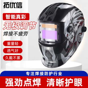 Automatic dimming head welding welding mask head welding cap welding protective mask