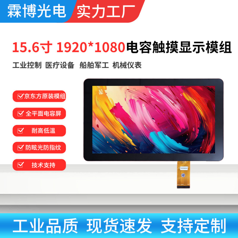 15.6 Inch 1920X1080 Touch Glass Screen Capacitive Screen Touch Glass Edp Display Interface Capacitive Screen 15.6 Inch 1920X1080 Touch Glass Screen Capacitive Screen Touch Glass Edp Display Interface Capacitive Screen