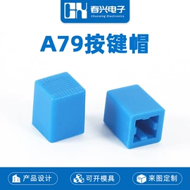 轻触开关;电子塑胶零件;其他塑胶零件