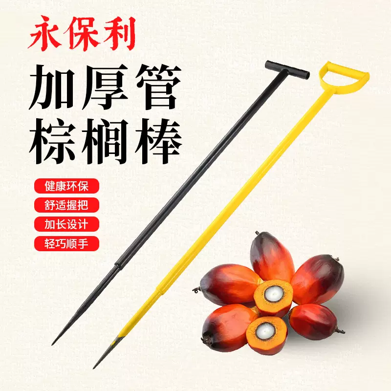 永保利棕榈叉子棕榈棒商用款戳棕榈果加厚加长款家用便携省力设计