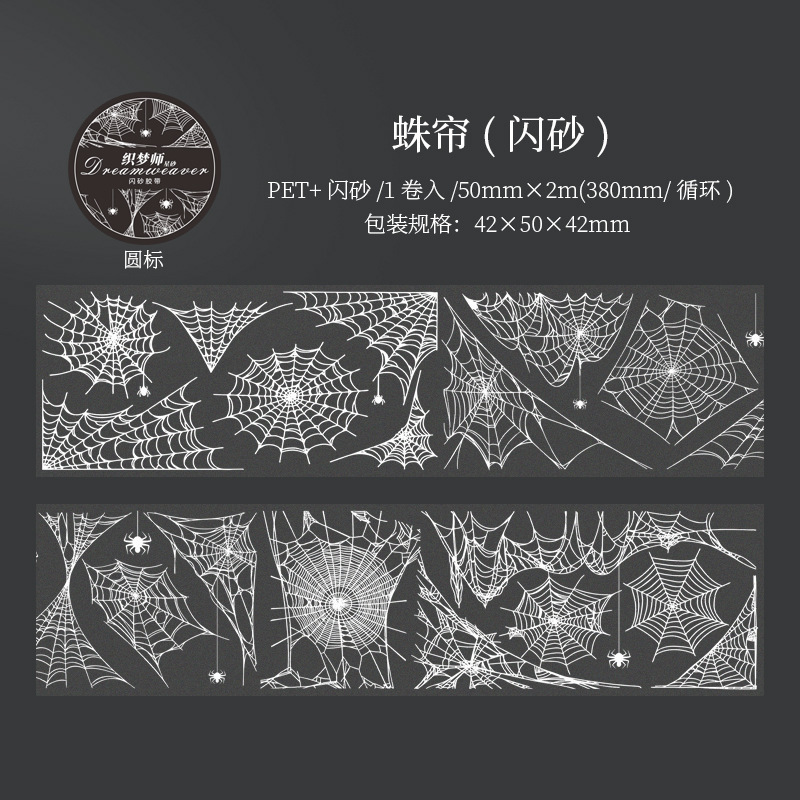 美好的一天闪砂PET胶带 织梦师·星砂系列创意图案手帐打底装饰贴|undefined