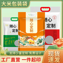 大米包装袋10斤5斤10kg厂家生产真空大米袋加厚手提大米包装袋子