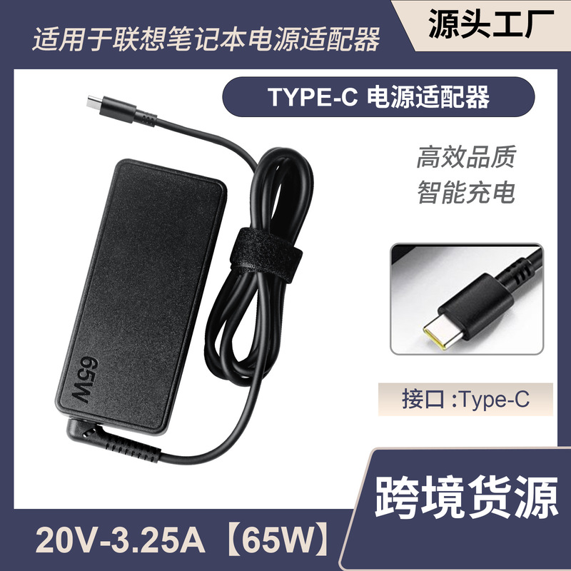 Suitable for Lenovo ThinkPad 45W 65W Type-C Laptop Adapter 20V3.25A Pd Charger Suitable for Lenovo ThinkPad 45W 65W Type-C Laptop Adapter 20V3.25A Pd Charger