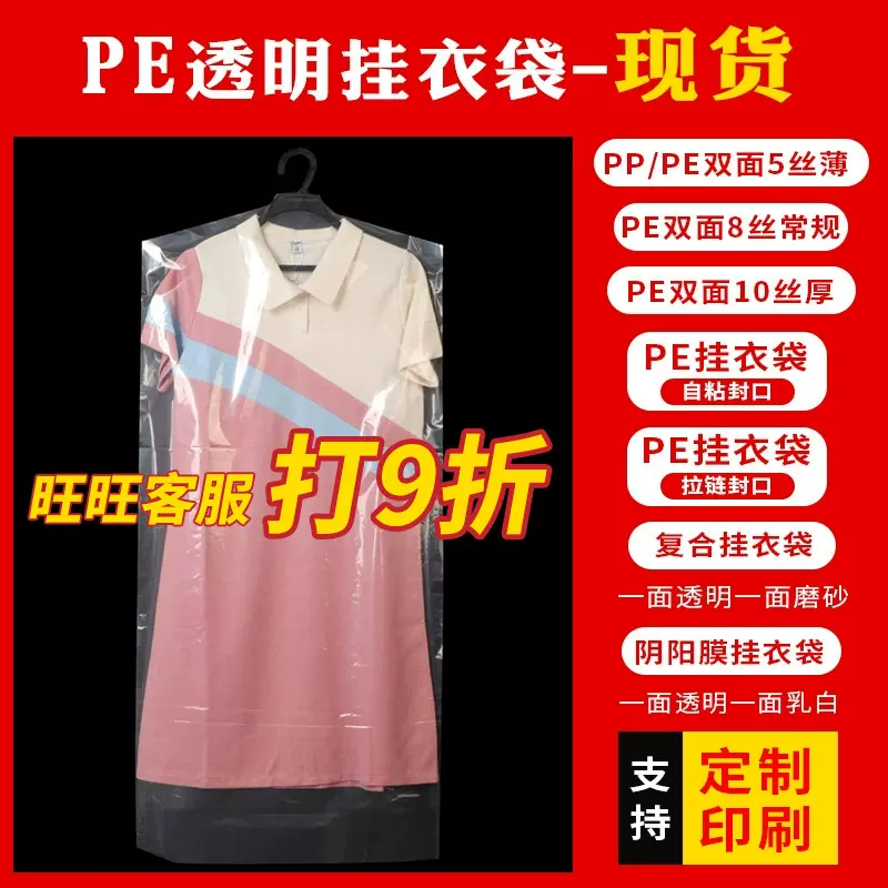 PE挂衣袋透明防尘袋一次性pe透明挂装袋 西服袋子衣服防尘袋批发