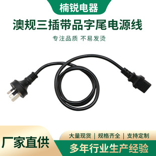 Australian standard three-plug with product tail power cord straight head three-core power cord Australian standard leakage prevention