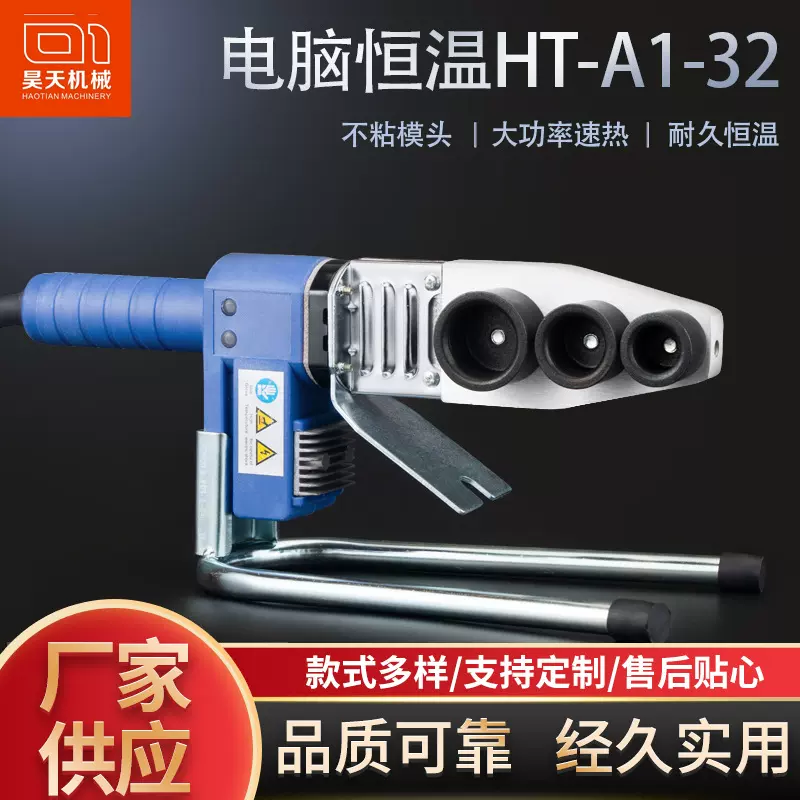pe热熔器 电子恒温热熔机 水电工程热合机 焊接设备