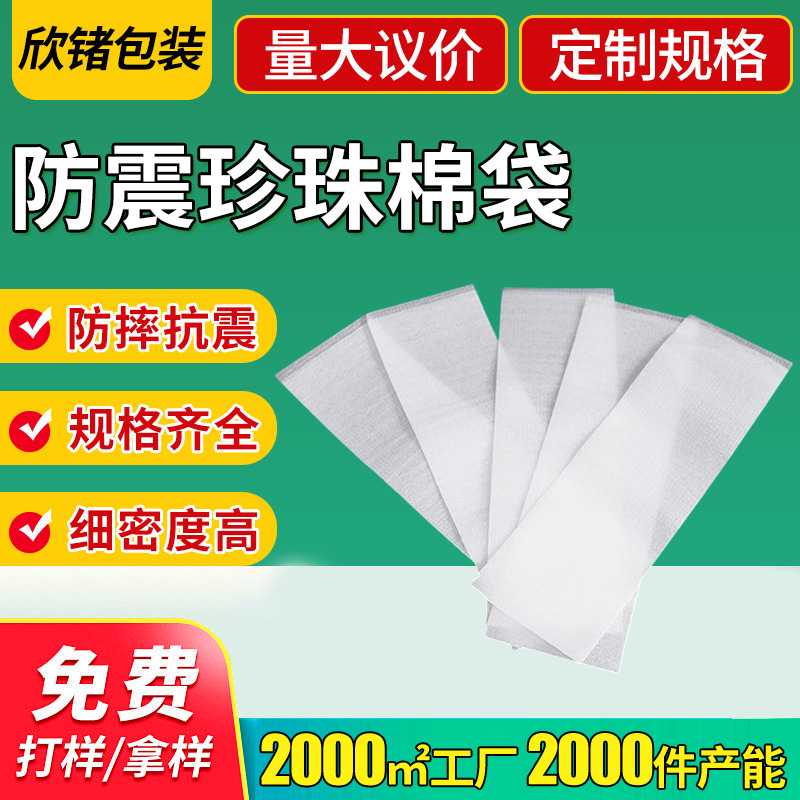防撞珍珠棉袋 珍珠棉袋防震防防撞 电子品保护袋泡沫棉防水