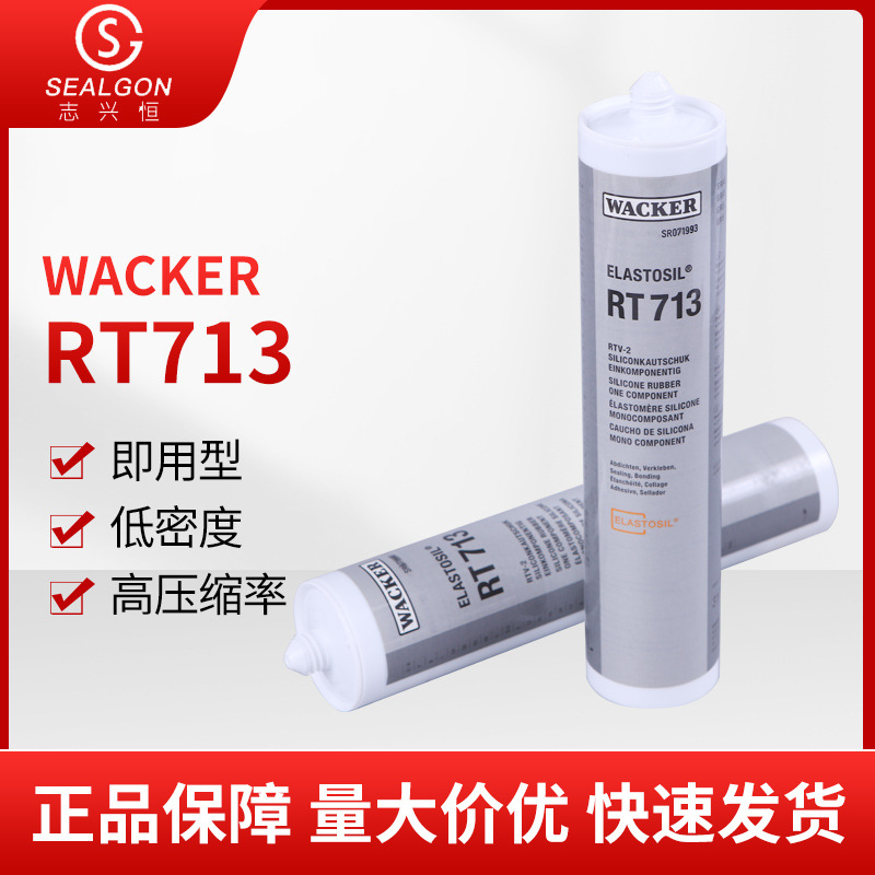 WACKER瓦克RT713 单组分密封胶FIPG和CIP专用硅胶低密度低硬度胶