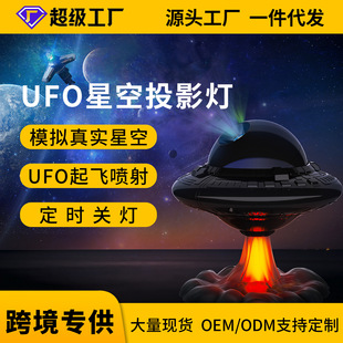 Ufo Starry Sky Projector Lamp Atmosphere Lamp Bedroom Bedside Lamp Night Light Couple Creative Gift Starry Sky Lamp