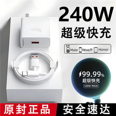 公式240W超急速充電ヘッドは華為充電器P60/Mate/novaデータケーブル66W充電器を適用している