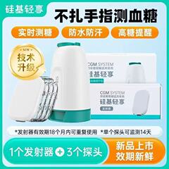 硅基轻享版动态血糖仪免扎针24小时血糖动态血糖硅基轻享带加固贴