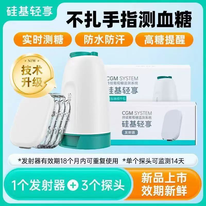 Silicon-Based Light Edition Dynamic Blood Glucose Meter, No Need for Pricking, 24-Hour Blood Glucose Monitoring, Dynamic Blood Glucose, Silicon-Based Light Edition with Reinforced Adhesive Patch