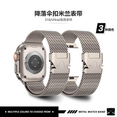 適用アップルiwatchsS10公式新型ultra 2腕時計バンドパラシュートミラノステンレス腕時計バンド