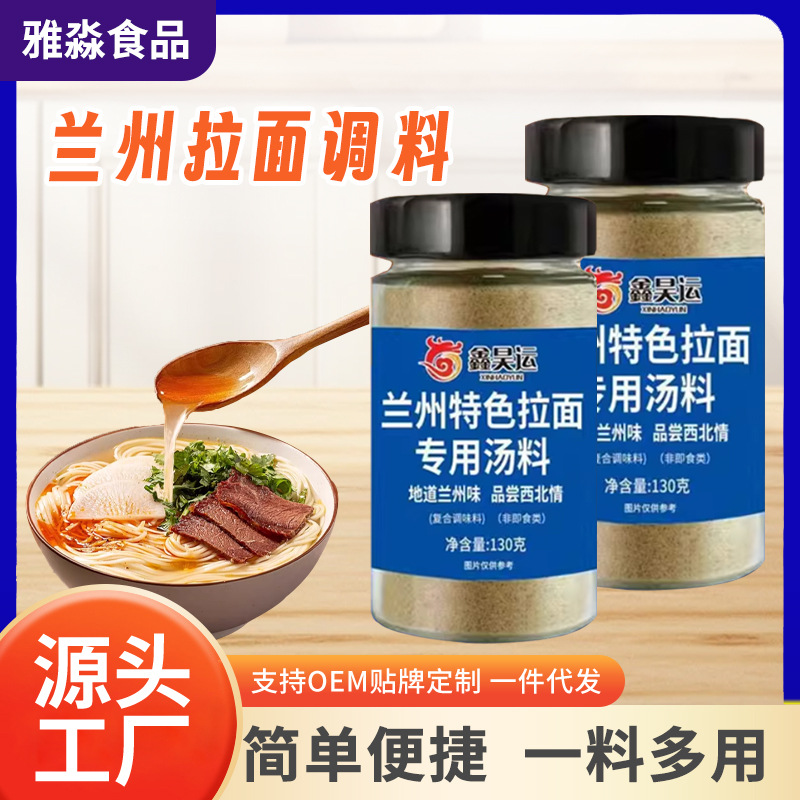 兰州拉面汤料餐饮开店兰州牛肉面水煮面汤底料瓶装兰州拉面调料