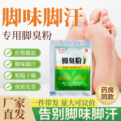 Liujiu 足の臭い足パウダー、足の臭いを除去し、足を治療し、靴を除去し、汗を除去し、足の臭いを除去する足の臭いパウダー、メーカー卸売