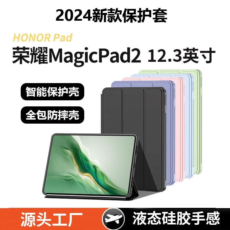 適用栄光マジックpad2平板液体シリカゲルケース12.3インチ三つ折り栄光X9 11インチ保護カバー|undefined