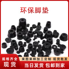 環境保護ゴム足マット内蔵ステンレススペーサーネジ穴ケース滑り止め足マットクッション家具足マット