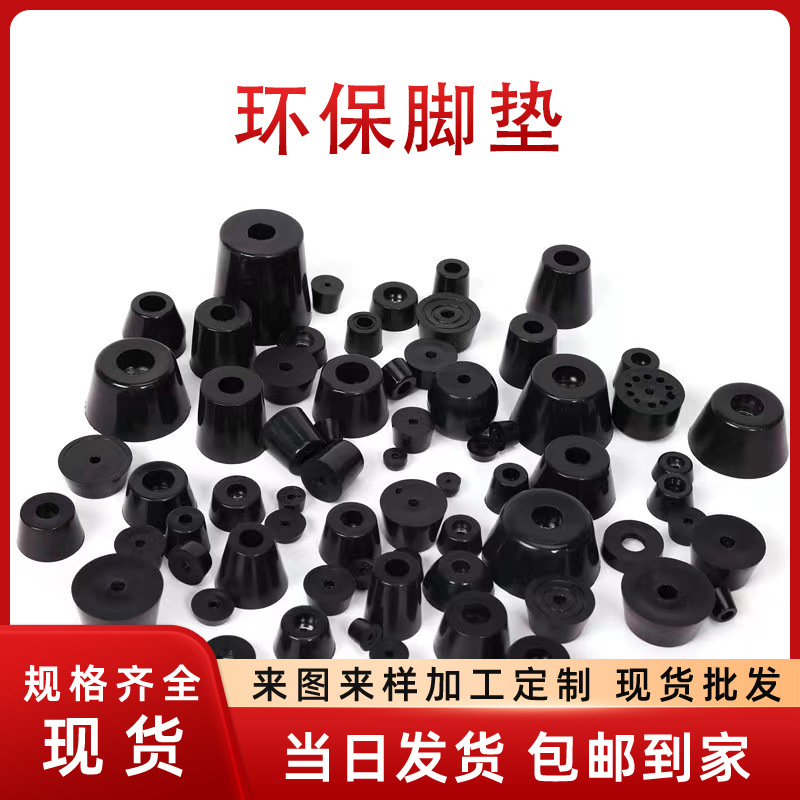 环保橡胶脚垫 内置不锈钢垫片螺丝孔机箱防滑脚垫减震家具脚垫