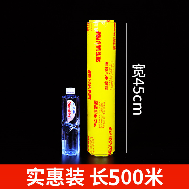 保鲜膜大卷经济装家用商用厨房食品水果蔬菜超市饭店院身体用|undefined