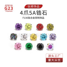 f136钛合金穿刺饰品配件爪镶锆石耳骨钉唇钉饰品头g23钛耳钉钻头