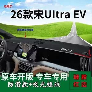 Suitable for BYD Song Ultra center console sun protection mat, dashboard light-blocking mat, car front desk mat, Song