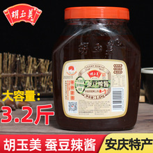 老字号胡玉美蚕豆辣酱1.6kg拌面炒菜烧鸡烧鱼烧排骨调味酱安徽产