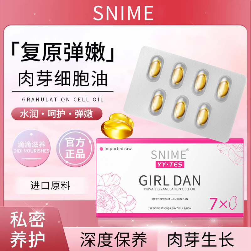 【注文後価格変更】シュナイミーSNIME肉芽細胞オイル ガールズダン 女性用保湿ケア 抗菌カプセル|undefined