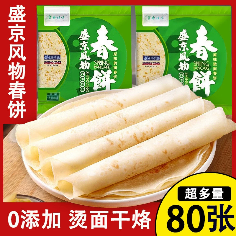 Весенние блины в стиле Шэнцзин, тонкие блины, горячие тестовые лепешки, блины ручной работы, блины с жареной уткой, завтрак, северо-восточные весенние блины