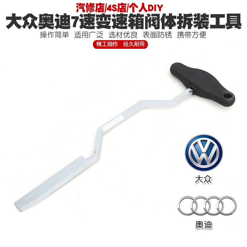 大众奥迪7速变速箱阀体拆装工具 离合器DSG 双离合拆装专用工具