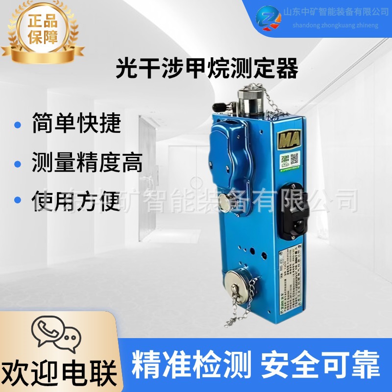 矿用光干涉甲烷测定器 型号CJG100光干涉甲烷测定器 甲烷检测仪