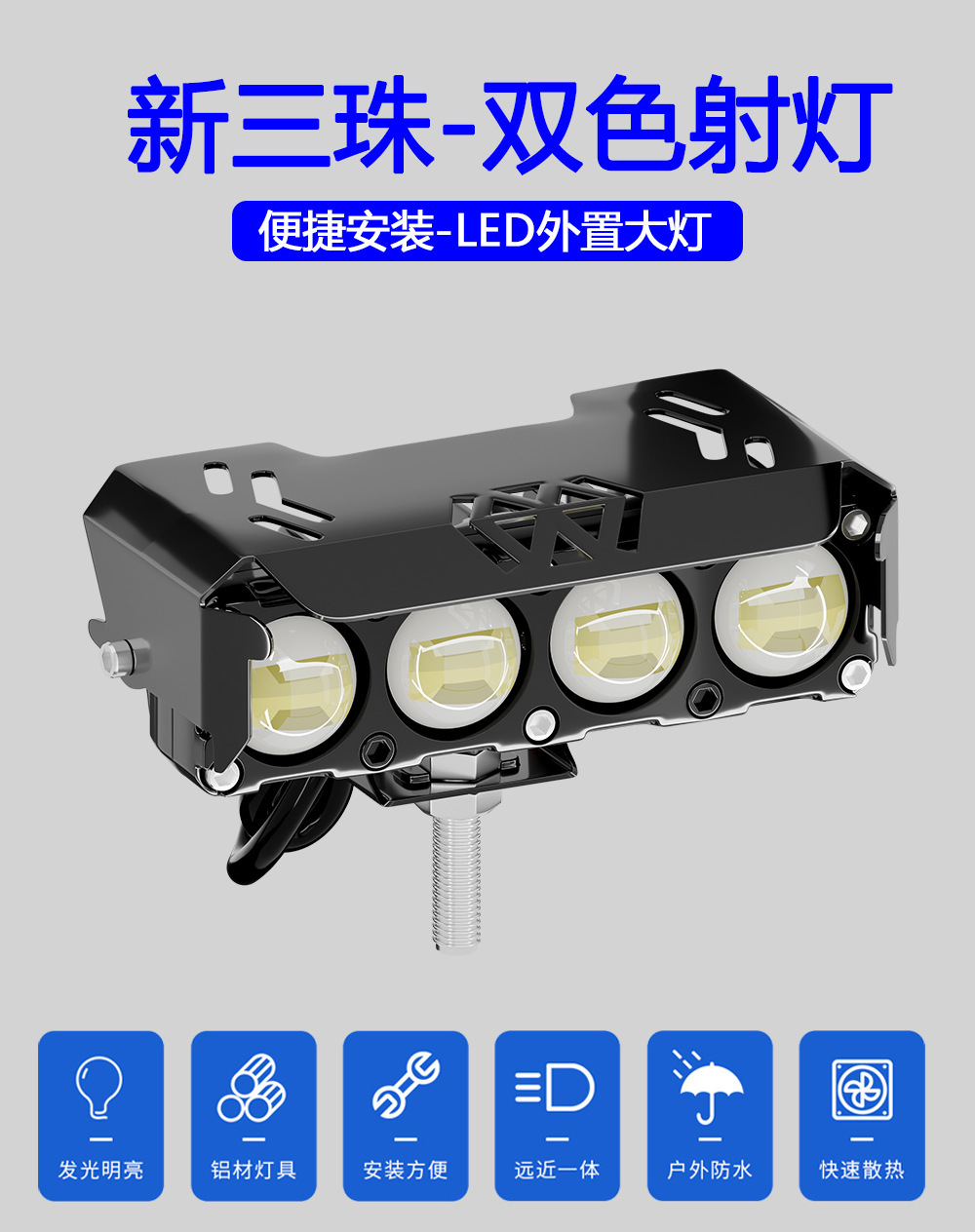 Cross-Border Hot-Selling Motorcycle Led Headlight Modification with Four-Eye Devil Eye Auxiliary Light, External Headlight for Electric Vehicles