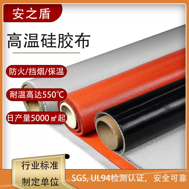 镇江安之盾工厂直销 耐火耐高温防火抗静电硅胶涂层玻纤布三防布