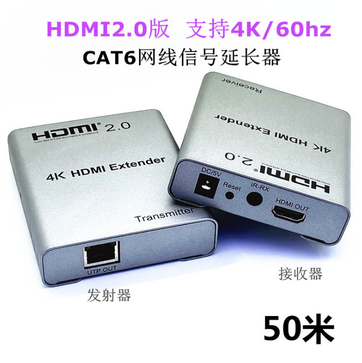 4K HDMI2.0 网线延长器 60米HDMI双绞线延长器传输器级联延长一对