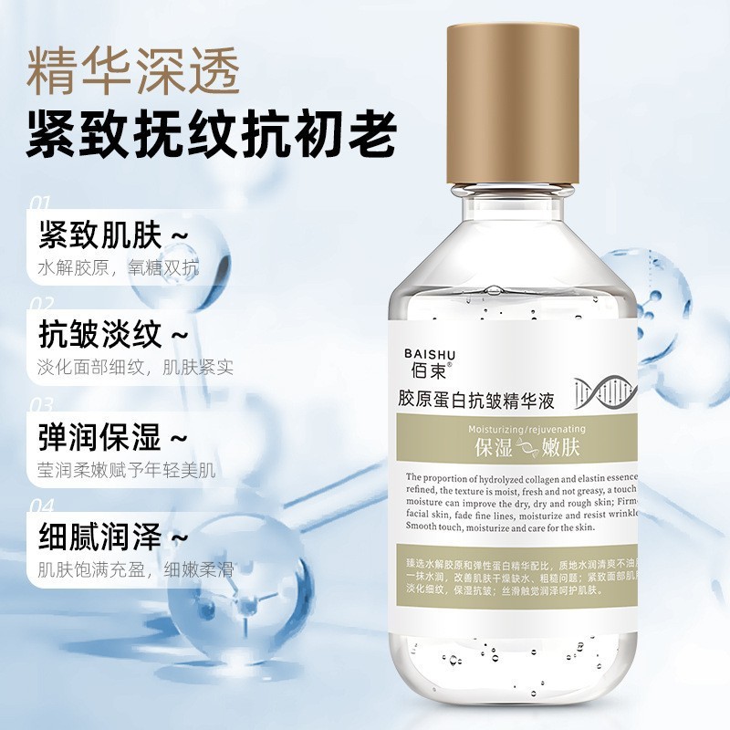 Douyin Baishu コラーゲン リバイタライジング アンチリンクル エッセンス 220ml 保湿と保湿のベース エッセンスが在庫あり|undefined