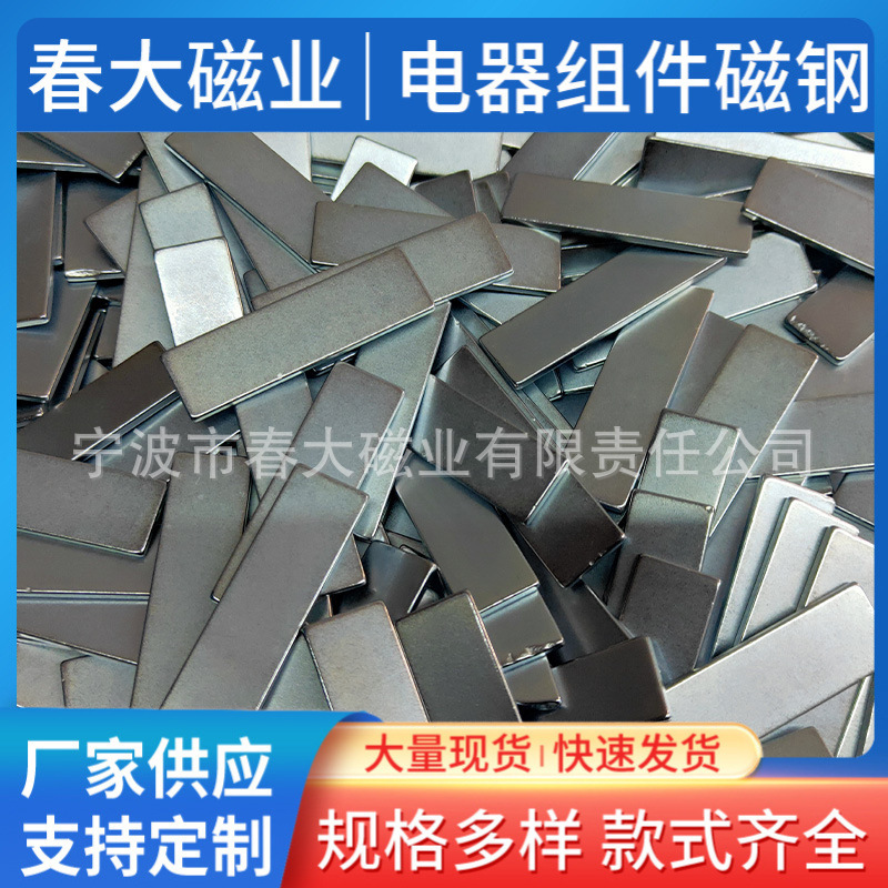 宁波磁铁厂家供应38SH30X8X1内高温方形磁钢